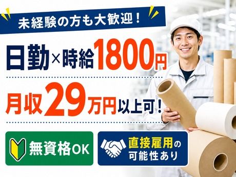株式会社平山 長野営業所の求人・転職情報