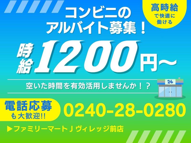 幸栄建設株式会社　ファミリーマートJヴィレッジ前店のアルバイト・バイト求人情報-04