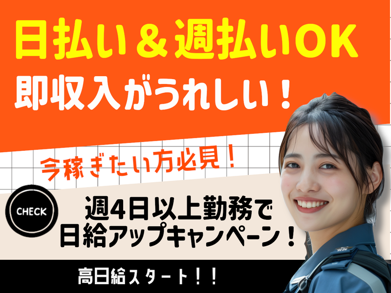 ダイワ・セキュリティー　山科区(東野駅周辺)のアルバイト・バイト求人情報-03