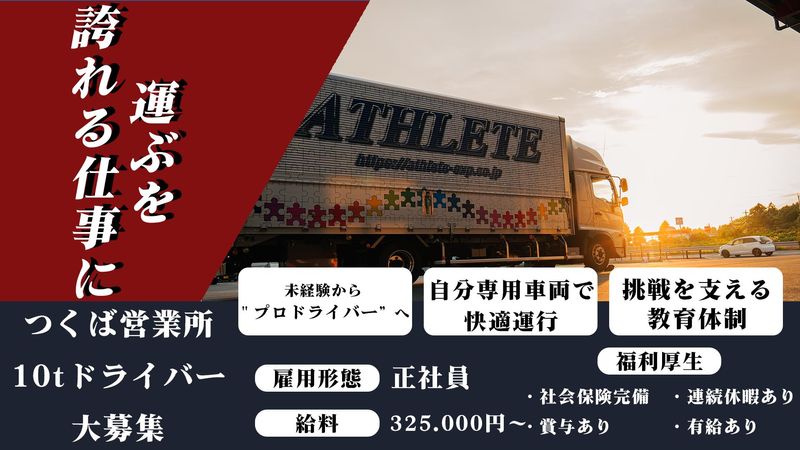 株式会社アスリートの求人・転職情報