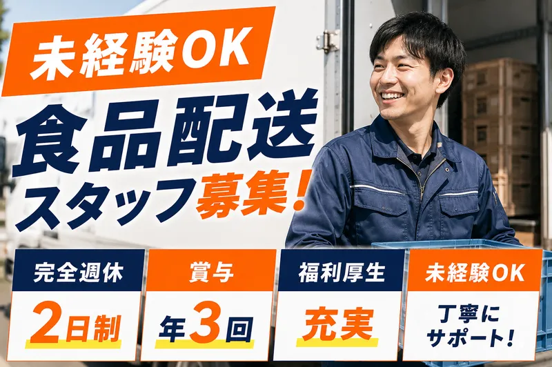 総合食品エスイー株式会社-0003の求人・転職情報