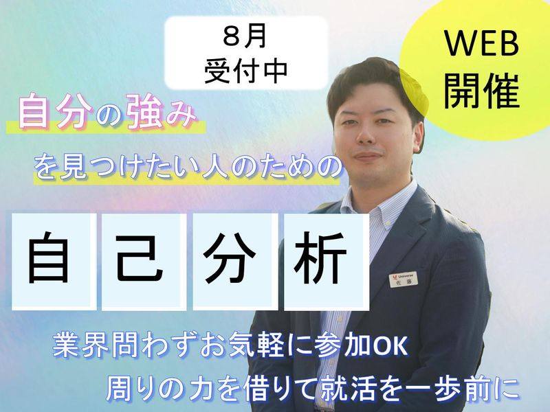 株式会社ユニバース