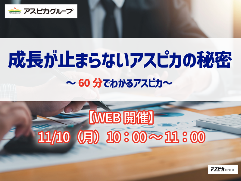 株式会社アスピカ