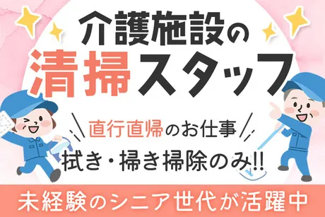 介護施設のアルバイト・バイト求人情報