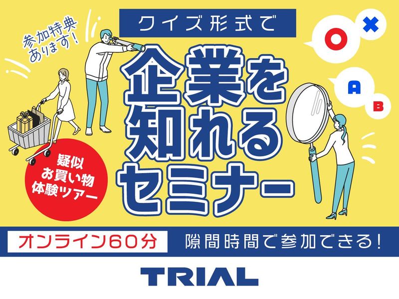【28卒】クイズ形式で知る!スーパーの裏側&会社説明会