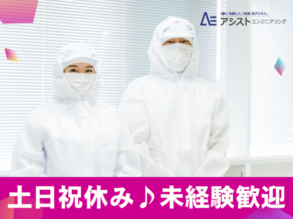 株式会社アシストエンジニアリングのアルバイト・バイト求人情報-07