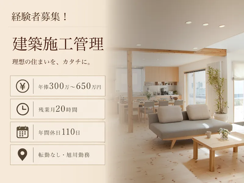 株式会社家計画の求人・転職情報