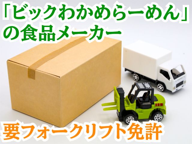 大黒食品工業株式会社の求人・転職情報