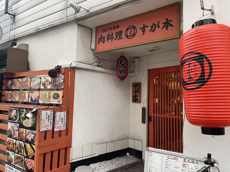 肉料理　すが本のアルバイト・バイト求人情報-01