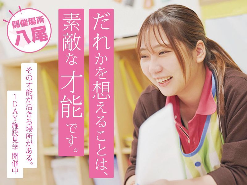 社会福祉法人八尾隣保館