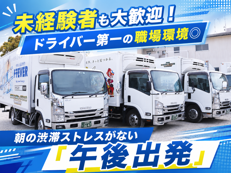 株式会社プロデリバリーズの求人・転職情報