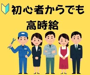 株式会社ニチギワールドのアルバイト・バイト求人情報
