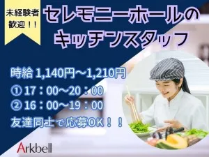 株式会社アークベルのアルバイト・バイト求人情報