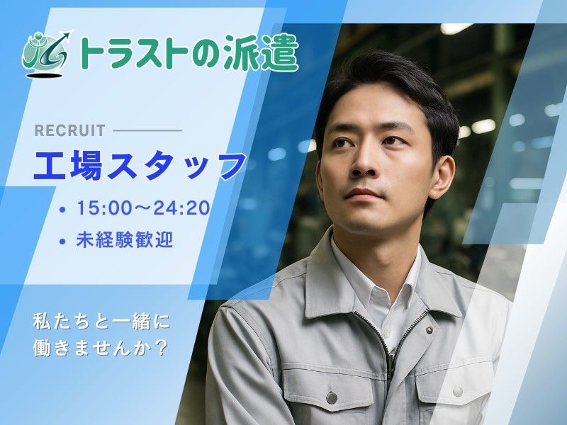 東邦メッキ株式会社のアルバイト・バイト求人情報-19