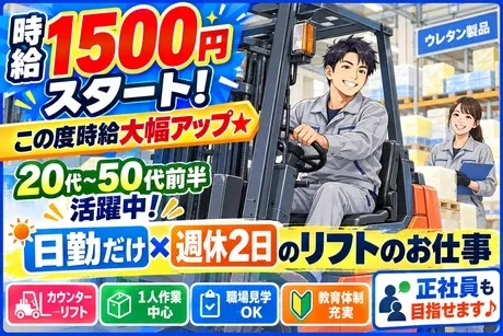 株式会社Jフォスターのアルバイト・バイト求人情報