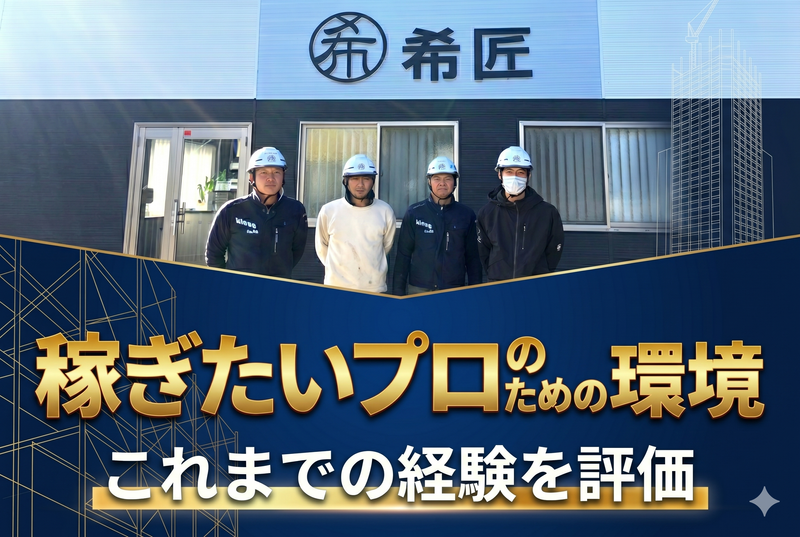 株式会社希匠の求人・転職情報