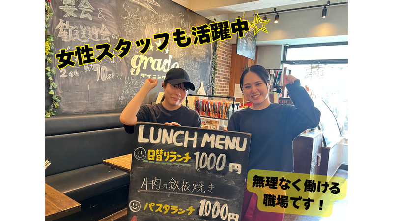 肉とケーキのイタリアン酒場 グラード 南森町天満宮店のアルバイト・バイト求人情報-03