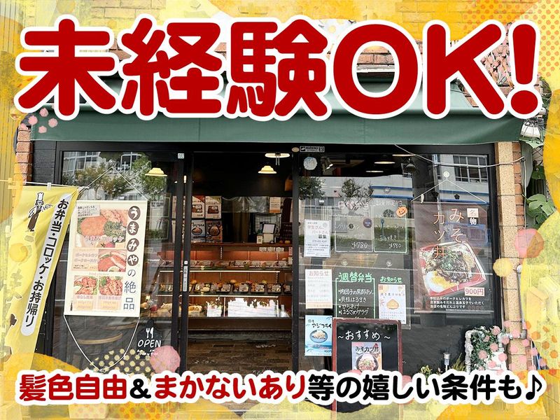うまみや　岡本店のアルバイト・バイト求人情報-02