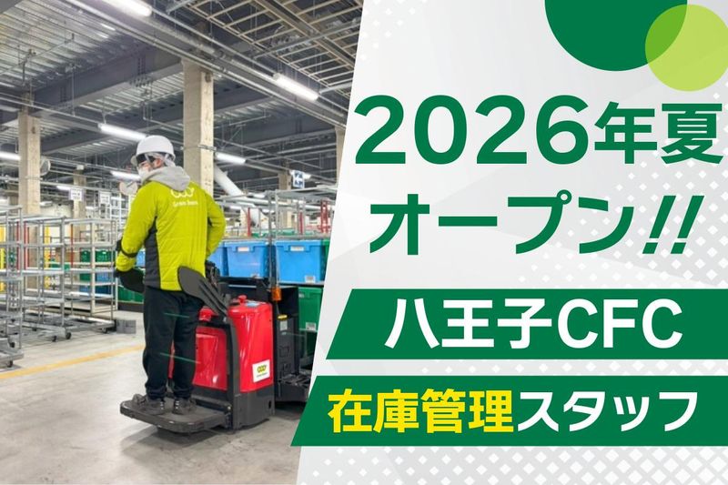 イオンネクスト株式会社の求人・転職情報