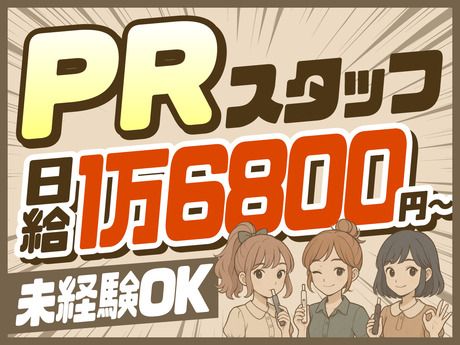 株式会社ビートの派遣求人情報