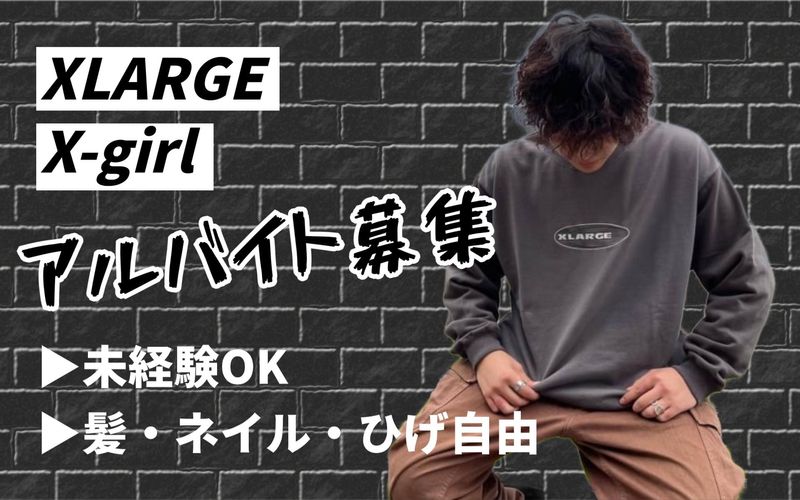 XLARGE/X-girl レイクタウンアウトレット店のアルバイト・バイト求人情報-37