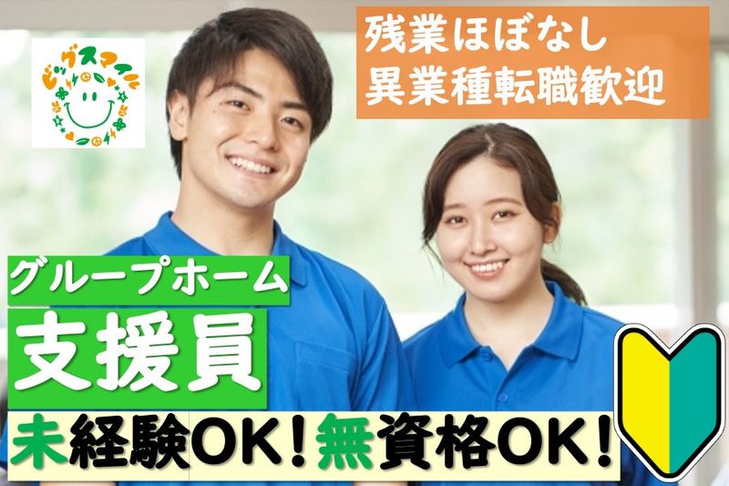 株式会社BIG SMILEの求人・転職情報
