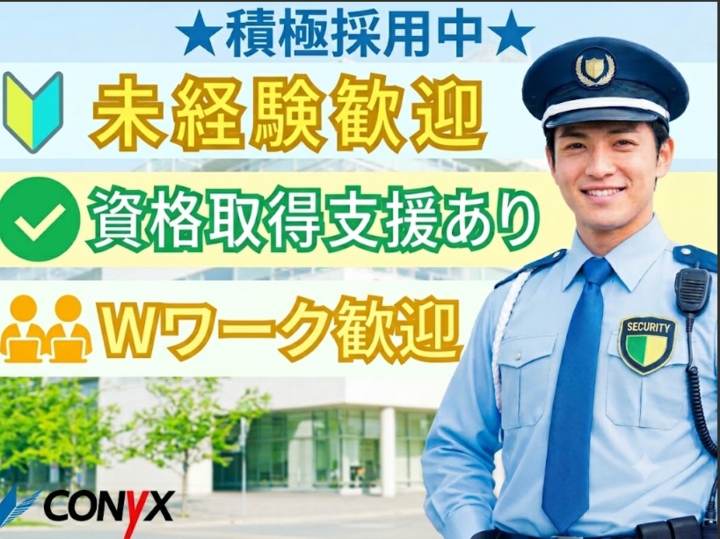 コニックス株式会社の求人・転職情報
