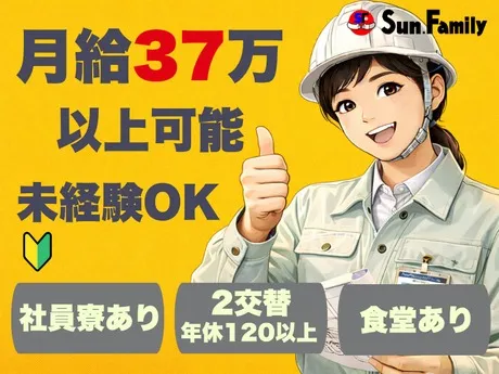 株式会社サンファミリーのアルバイト・バイト求人情報