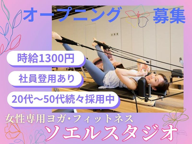 ソエルスタジオ　モラージュ柏のアルバイト・バイト求人情報-03