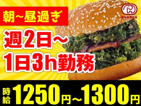 ドムドムハンバーガー　東大島店のアルバイト・バイト求人情報-08