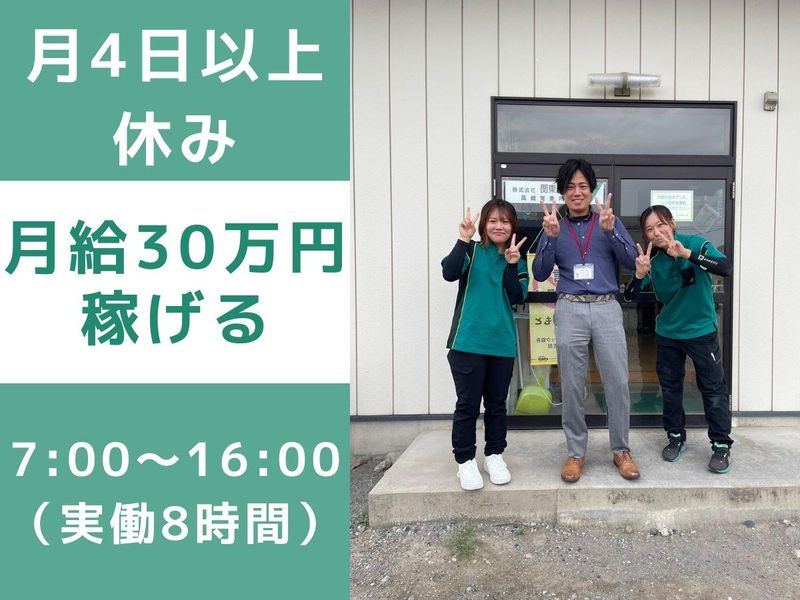 株式会社関東エースの求人・転職情報