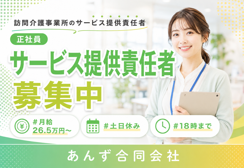 あんず合同会社の求人・転職情報