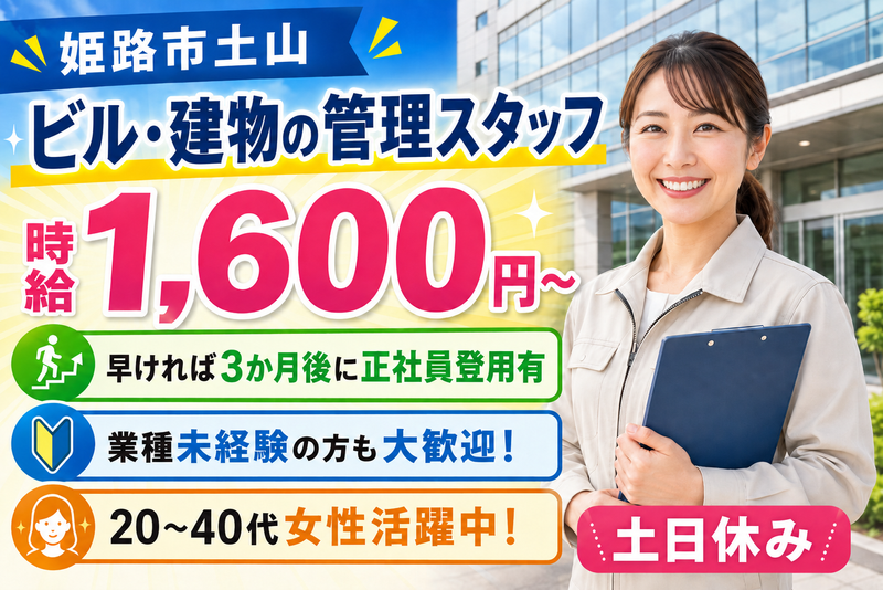 タスクエイト株式会社(姫路市土山)のアルバイト・バイト求人情報-06