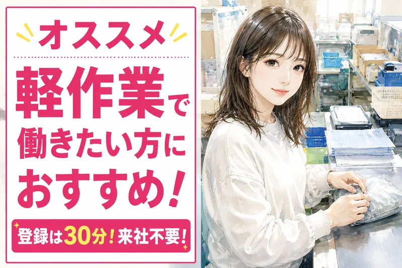 大垣・職業センター　ヒューマンリレーションズ株式会社のアルバイト・バイト求人情報-39
