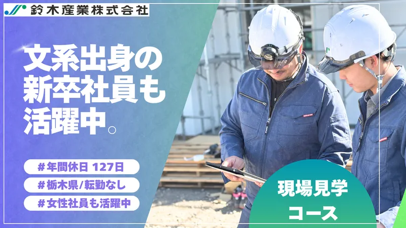 経営者トーク×現場見学で知る街づくりの裏側