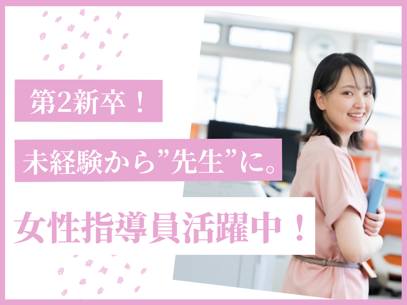 株式会社ＫＡＮＴＯモータースクールの求人・転職情報