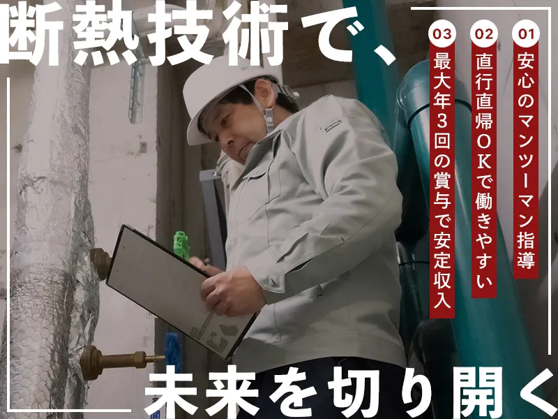 株式会社大島インシュレーションの求人・転職情報