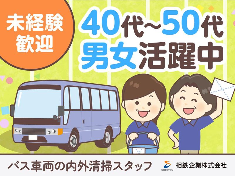 相鉄企業株式会社のアルバイト・バイト求人情報-06