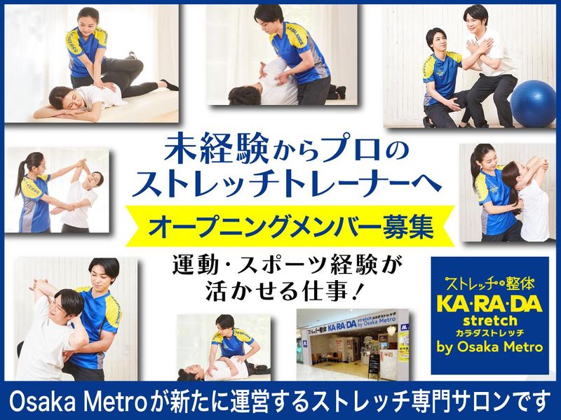 大阪市高速電気軌道株式会社の求人・転職情報