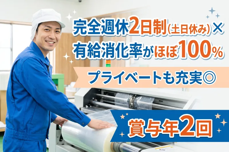 有限会社大久保スリッターの求人・転職情報