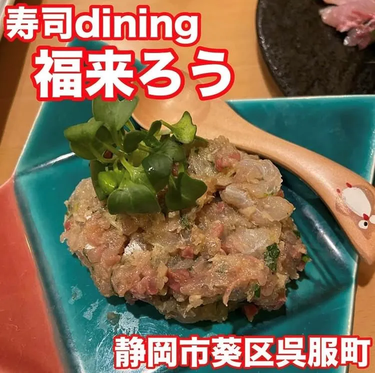 寿司dining 福来ろうのアルバイト・バイト求人情報