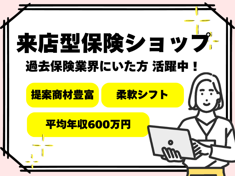 株式会社保険見直し本舗グループの求人・転職情報