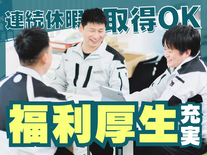 ヤマダインフラテクノス株式会社-0011の求人・転職情報