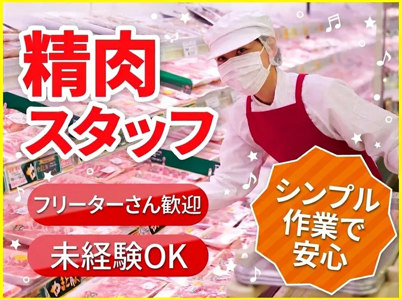 スーパークリシマ新城サンモール店 (株式会社クリシマ)のアルバイト・バイト求人情報-02