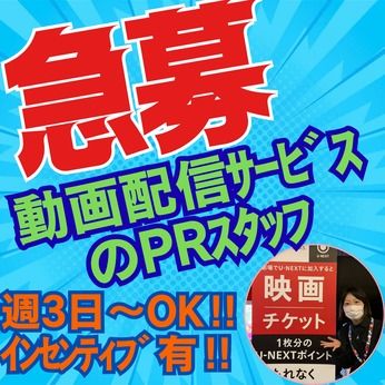 ギグワークスアドバリュー株式会社の求人・転職情報