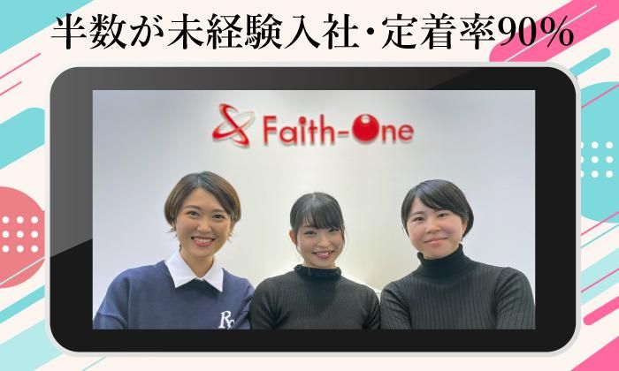 フェイス・ワン顧客先のアルバイト・バイト求人情報-02