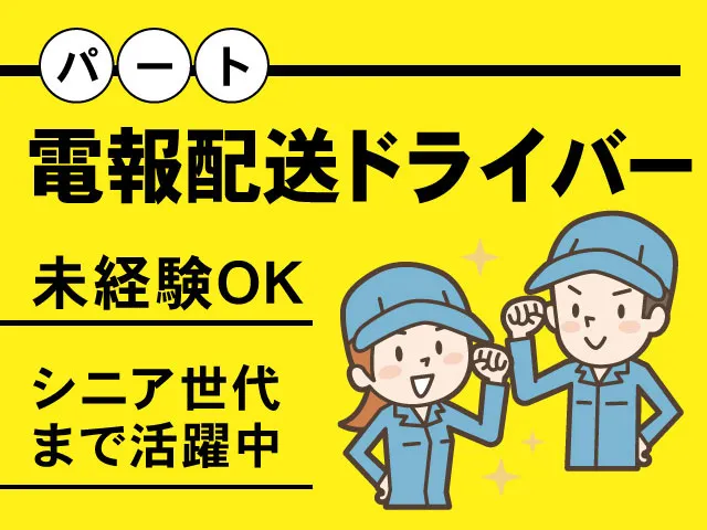 株式会社吉原のアルバイト・バイト求人情報
