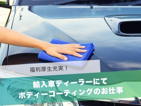 アデル・カーズ株式会社の求人・転職情報