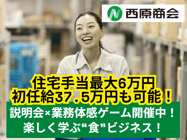 株式会社西原商会