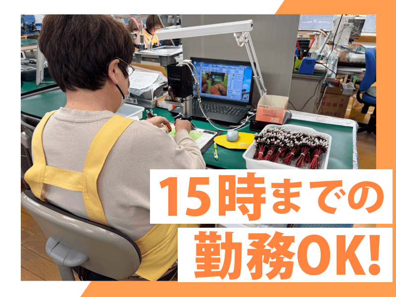 株式会社アクツ技研　新白河工場の求人情報